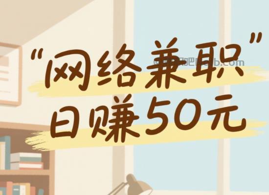 浚县线上居家工作适合找哪些兼职 第1张 浚县线上居家工作适合找哪些兼职 第1张